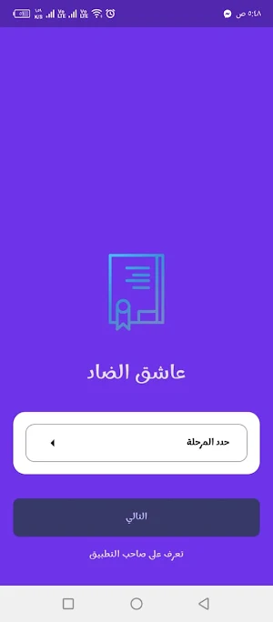 عاشق الضاد Screenshot 1