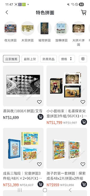 雷諾瓦拼圖文化坊 Screenshot 2