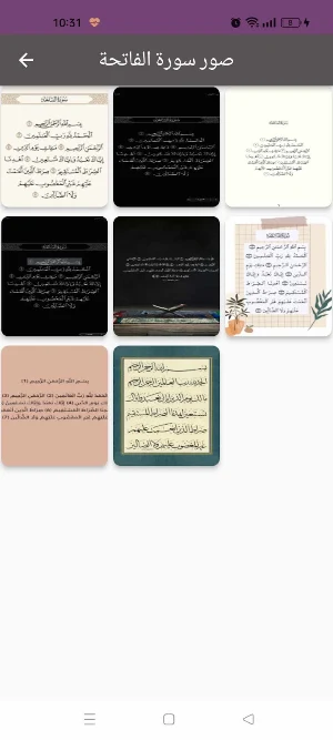 سورة الفاتحة : سورة الفاتحه كل Screenshot 1