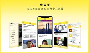 中國報 App Screenshot 0