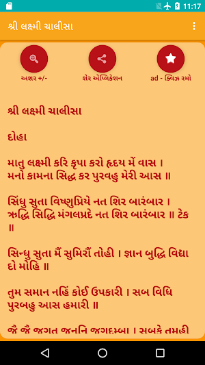 Shree Lakshmi Chalisa Gujarati Screenshot 0