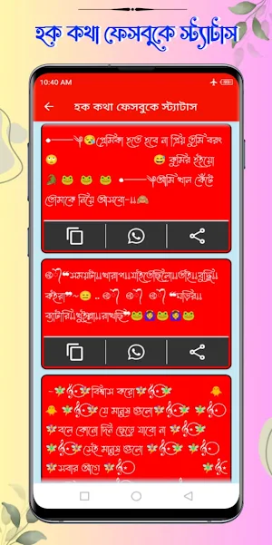 হক কথা ফেসবুকে স্ট্যাটাস Screenshot 3