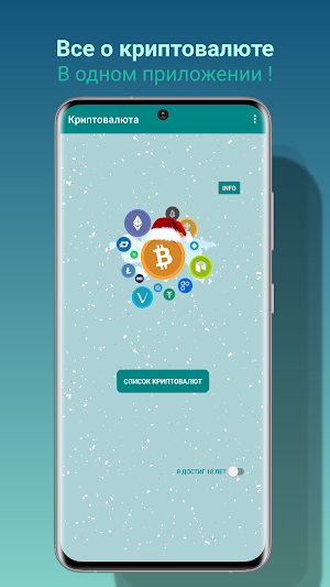 Криптовалюта Screenshot 1
