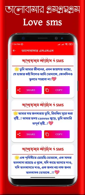 ভালোবাসার এসএমএস - Love SMS Screenshot 3