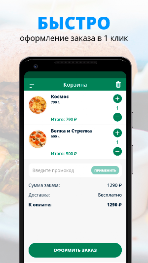Roket Pizza | Воронеж Screenshot 2