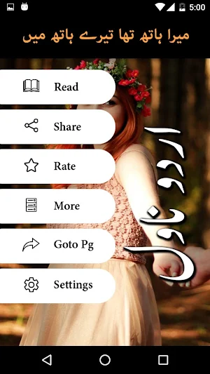 Mera Hath Tha Tere Hath Main by Biya Ahmed Offline Screenshot 1