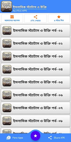 ইসলামিক স্ট্যাটাস - Bnagla Islamic Status Screenshot 3