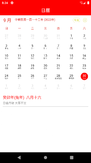 日曆，西曆，農曆 Screenshot 1