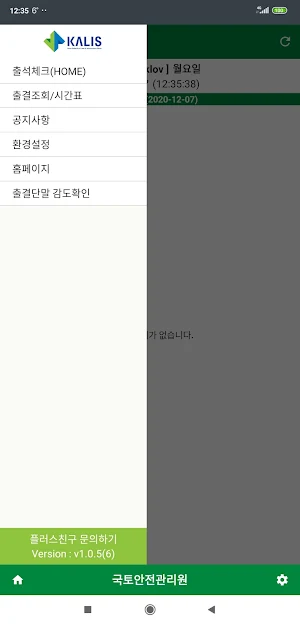 국토안전관리원 출결관리 수강생용 Screenshot 1