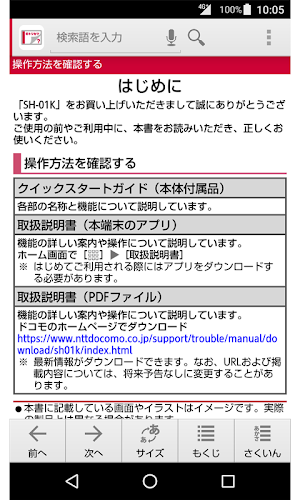 SH-01K　取扱説明書 Screenshot 1