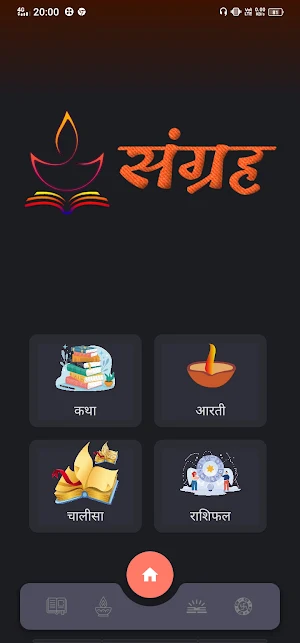 Sangrah - Katha, Arti, Chalisa Screenshot 1