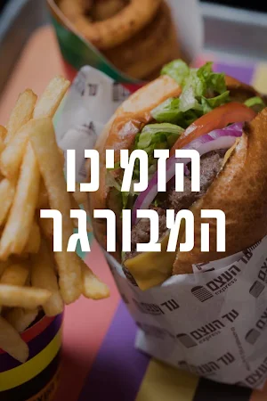 עד העצם , Ad Haetzem Screenshot 1