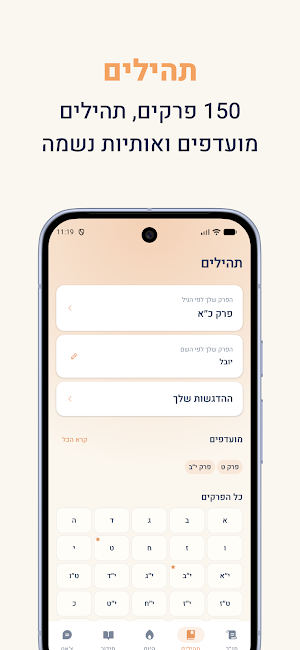 Neshama - נשמה Screenshot 2