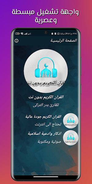 القران بدر التركى بدون نت Screenshot 1