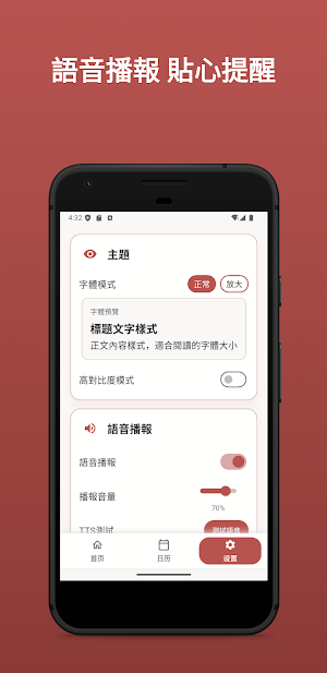 多福萬年曆 – 老年人大字黃曆日曆 Screenshot 2