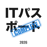 ITパスポートコンプリートマスター2026全問解説付き