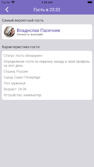 Hugly Гости ВКонтакте Screenshot 2