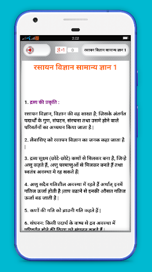 Chemistry In Hindi - रसायन विज्ञान Screenshot 3