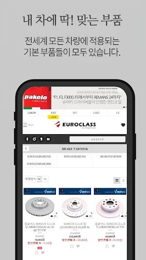 유로클라스 - 수입차 부품 전문 쇼핑몰 Screenshot 1
