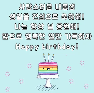 생일 축하해요 Screenshot 2