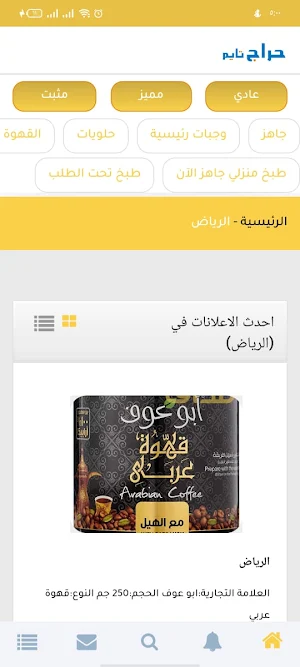 حراج تايم Screenshot 0
