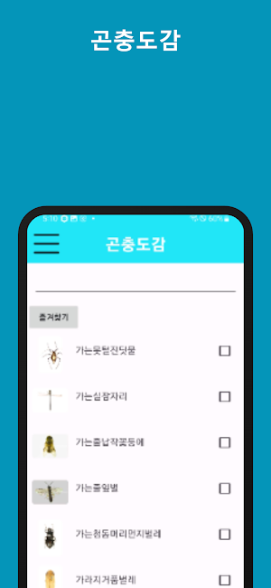곤충도감 Screenshot 0