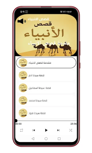 قصص الانبياء كاملة بدون نت Screenshot 0