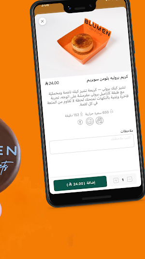 بلومن كافيه | Blumen cafe Screenshot 3
