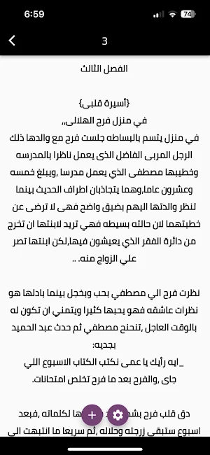 رواية عشقك اذاب قسوتي الجزء 2. Screenshot 3