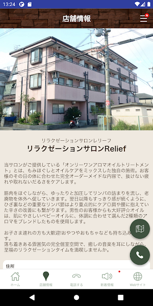 リラクゼーションサロンRelief Screenshot 3
