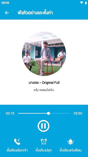 เสียงเรียกเข้า นางเอย Screenshot 3