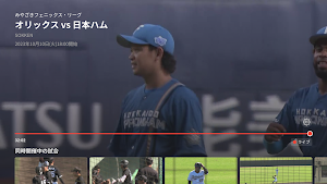 「パーソル パ・リーグTV」リーグ公式動画配信サービス Screenshot 2