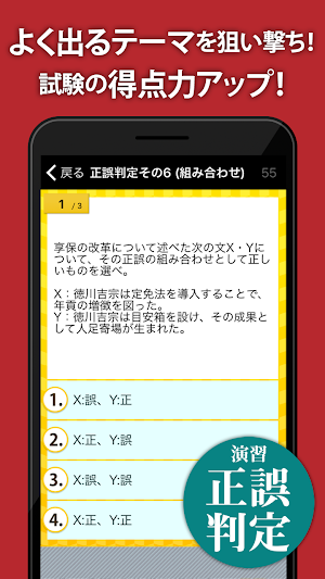 日本史一問一答 Screenshot 3