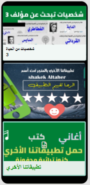 شخصيات تبحث عن مؤلف (2- 4)مسلسل إذاعي بدون نت Screenshot 2