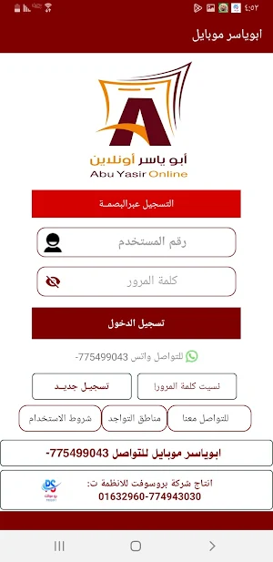 ابو ياسر موبايل Screenshot 0