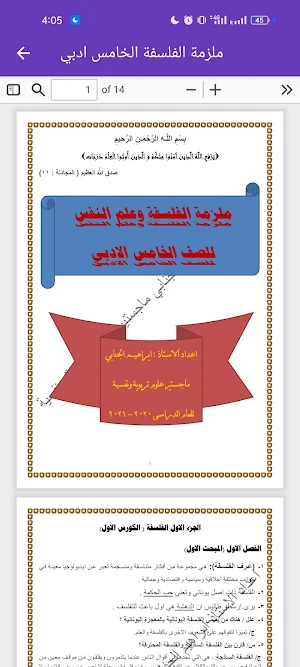 ملزمة الفلسفة الخامس ادبي Screenshot 3
