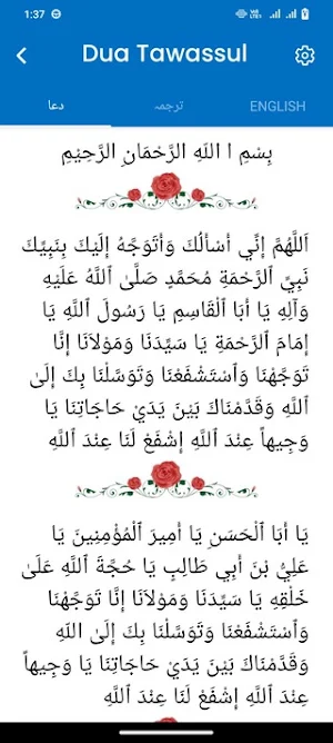 Dua e Tawassul Screenshot 1
