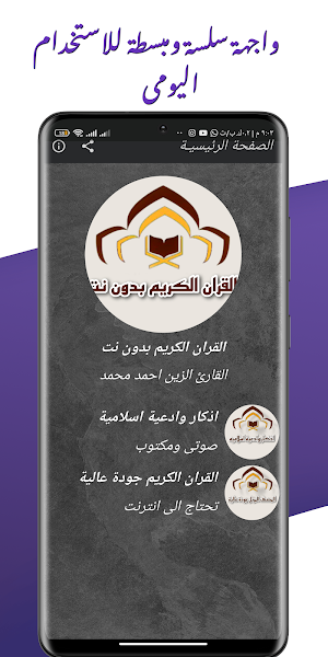 القران الزين محمد احمد بدون نت Screenshot 2