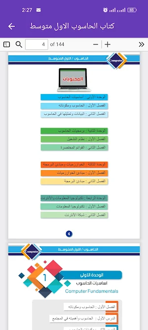 كتاب الحاسوب الاول متوسط Screenshot 3