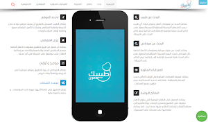 طبيبك هون Screenshot 0