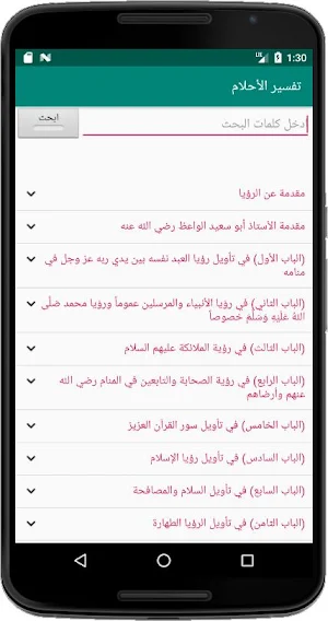 تفسير الأحلام لإبن سيرين Screenshot 3