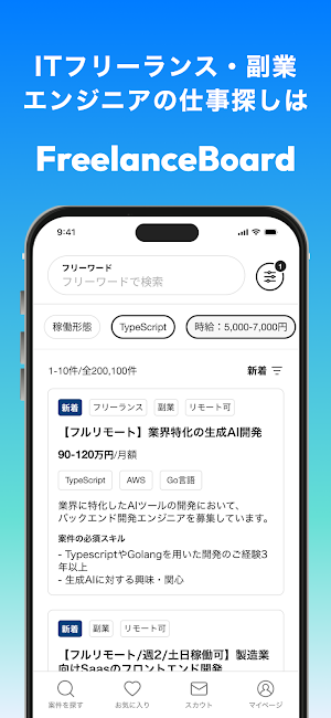 フリーランスボード｜ITフリーランス特化の案件・副業検索 Screenshot 0