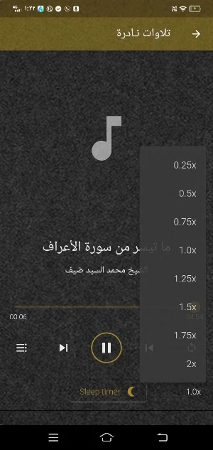 الشيخ محمد السيد ضيف MP3 بدونت Screenshot 3