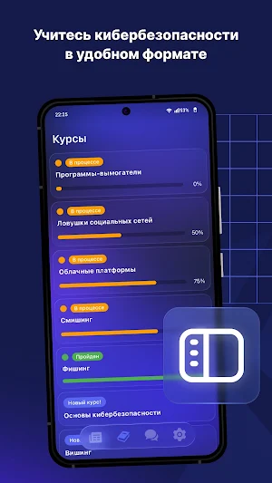 Киберзащитник Screenshot 2