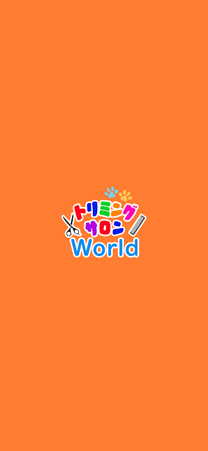 トリミングサロン　World　公式アプリ Screenshot 0