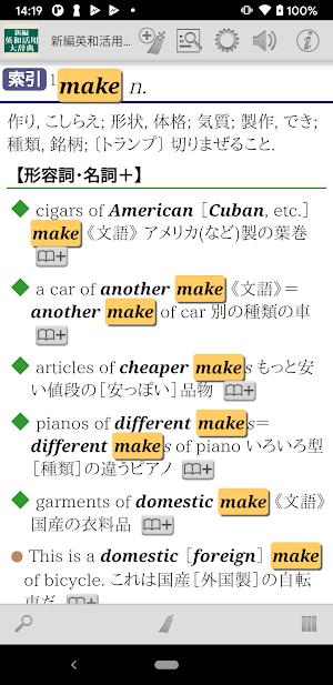 新編英和活用大辞典 Screenshot 2