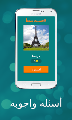 لعبه اسئله وأجوبه Screenshot 1