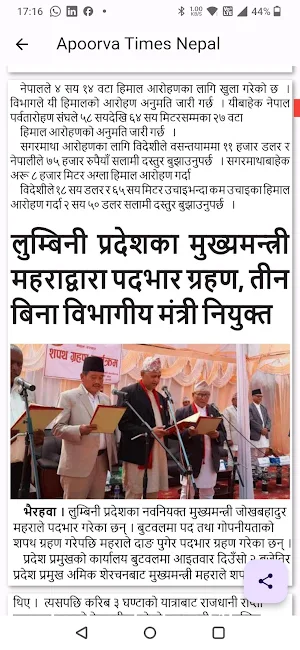 Apoorva Times Nepal Screenshot 1