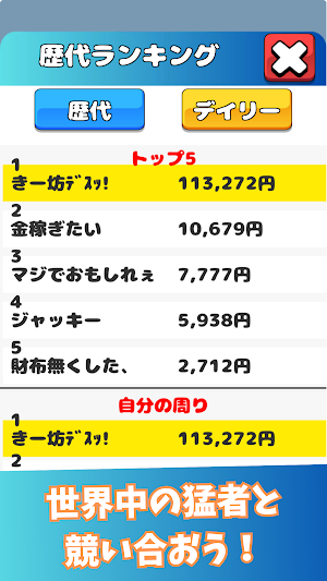お金を投げて億万長者だぜ！ ~小銭を落としてお金を増やせ！~ Screenshot 3