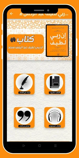 ان ربي لطيف عبد الرحمن مسعد Screenshot 3